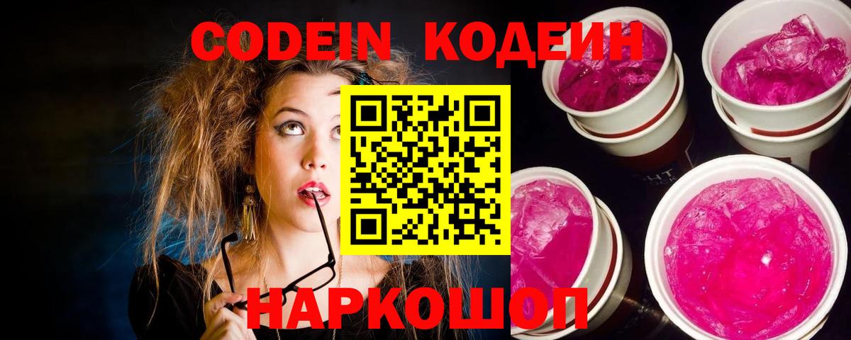 Codein напиток Lean (лин)  Codein напиток Lean (лин)  Краснотурьинск  Вход с VPN 