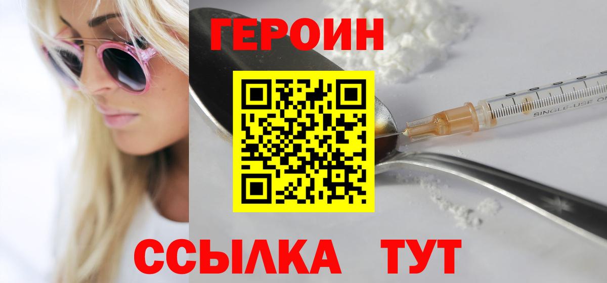 ГЕРОИН Heroin  Вход с VPN  Краснотурьинск 